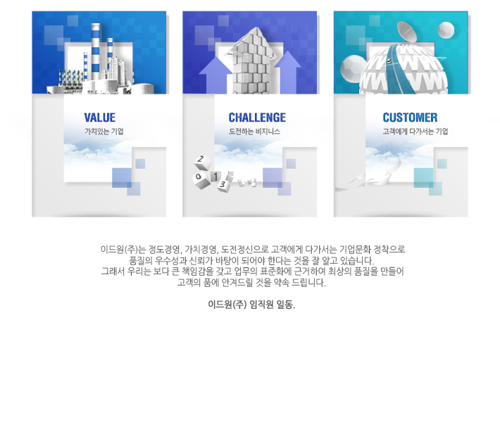 CEO인사말